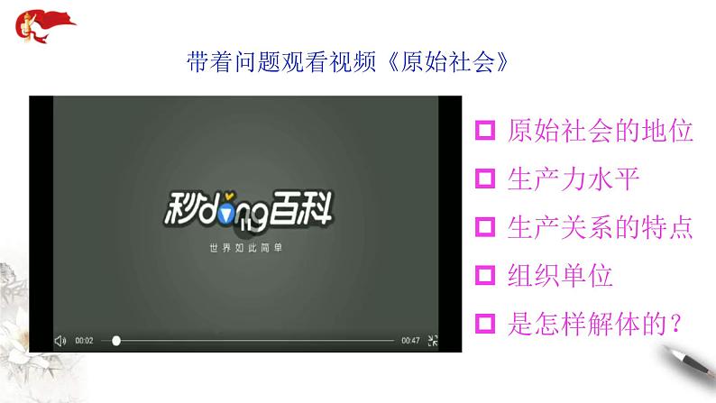 统编版高中政治必修一课件1.1《原始社会的解体和阶级社会的演进》第6页