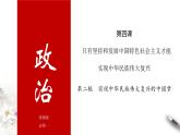 实现中华民族伟大复兴的中国梦PPT课件免费下载2023
