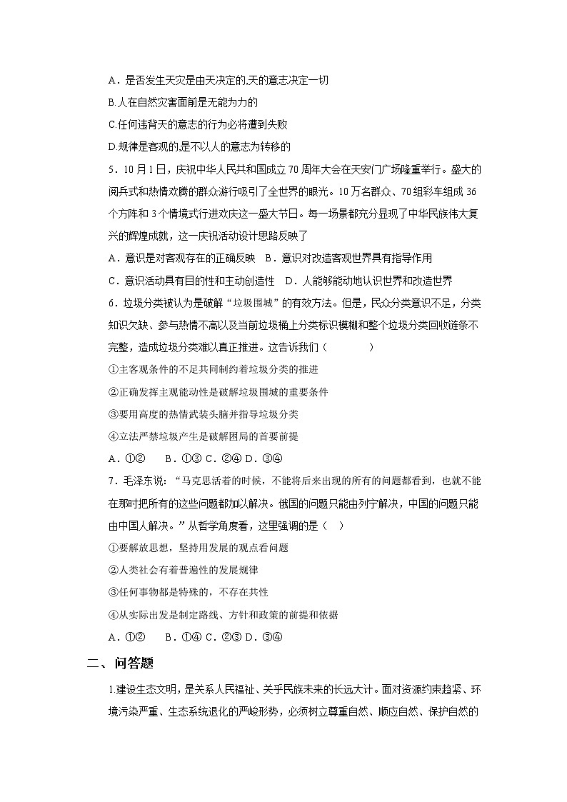 高中政治必修四2.2运动的规律性同步练习02