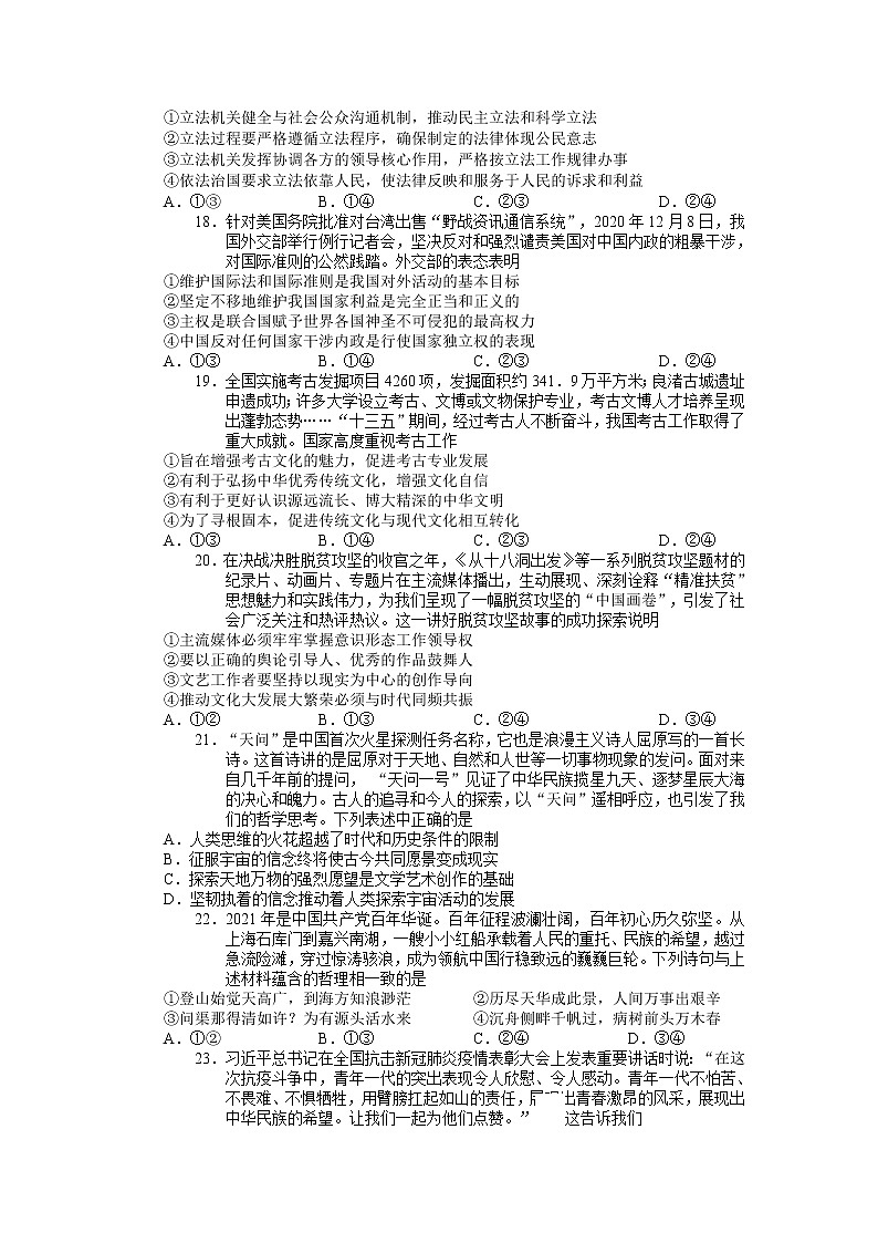 2021届安徽省马鞍山市高三一模文科综合政治试题02