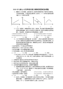 安徽省马鞍山市2020届高三毕业班第一次教学质量监测（一模）文科综合政治试题