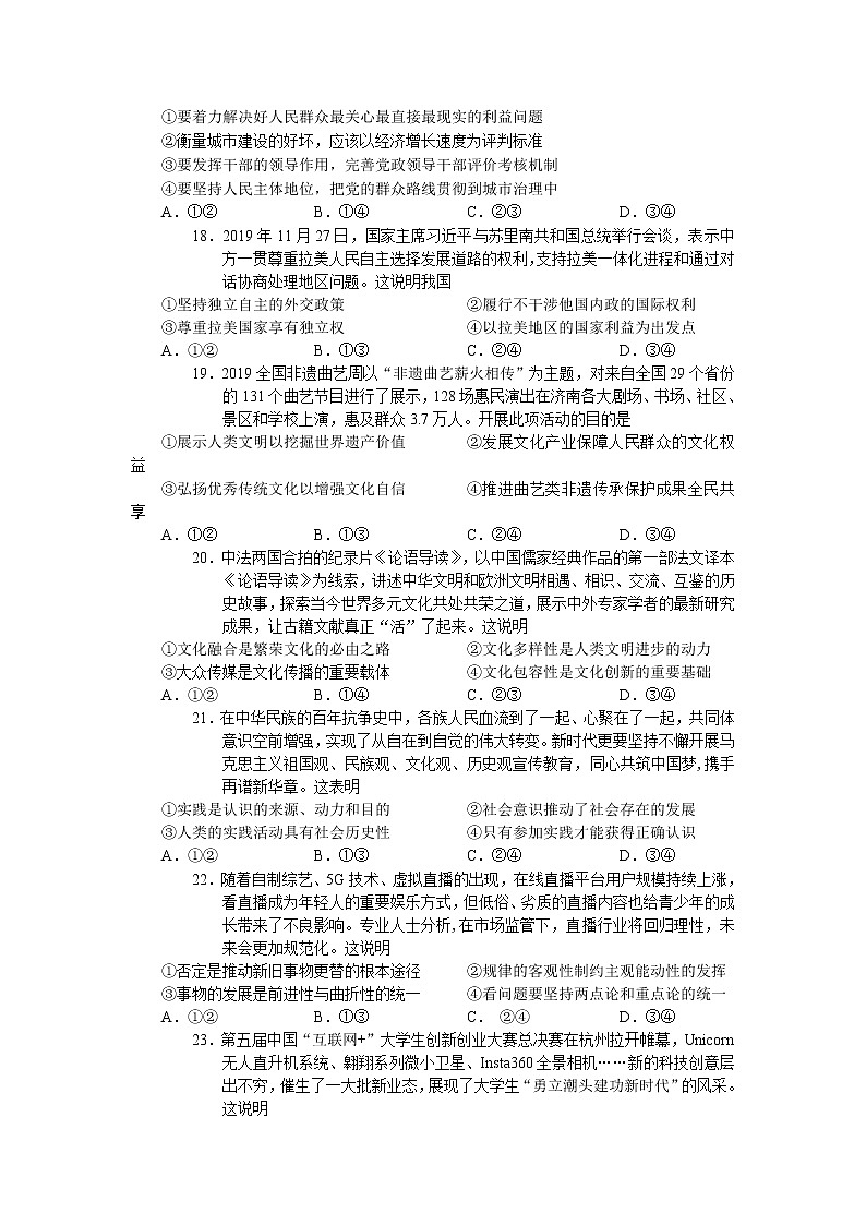安徽省马鞍山市2020届高三毕业班第一次教学质量监测（一模）文科综合政治试题02