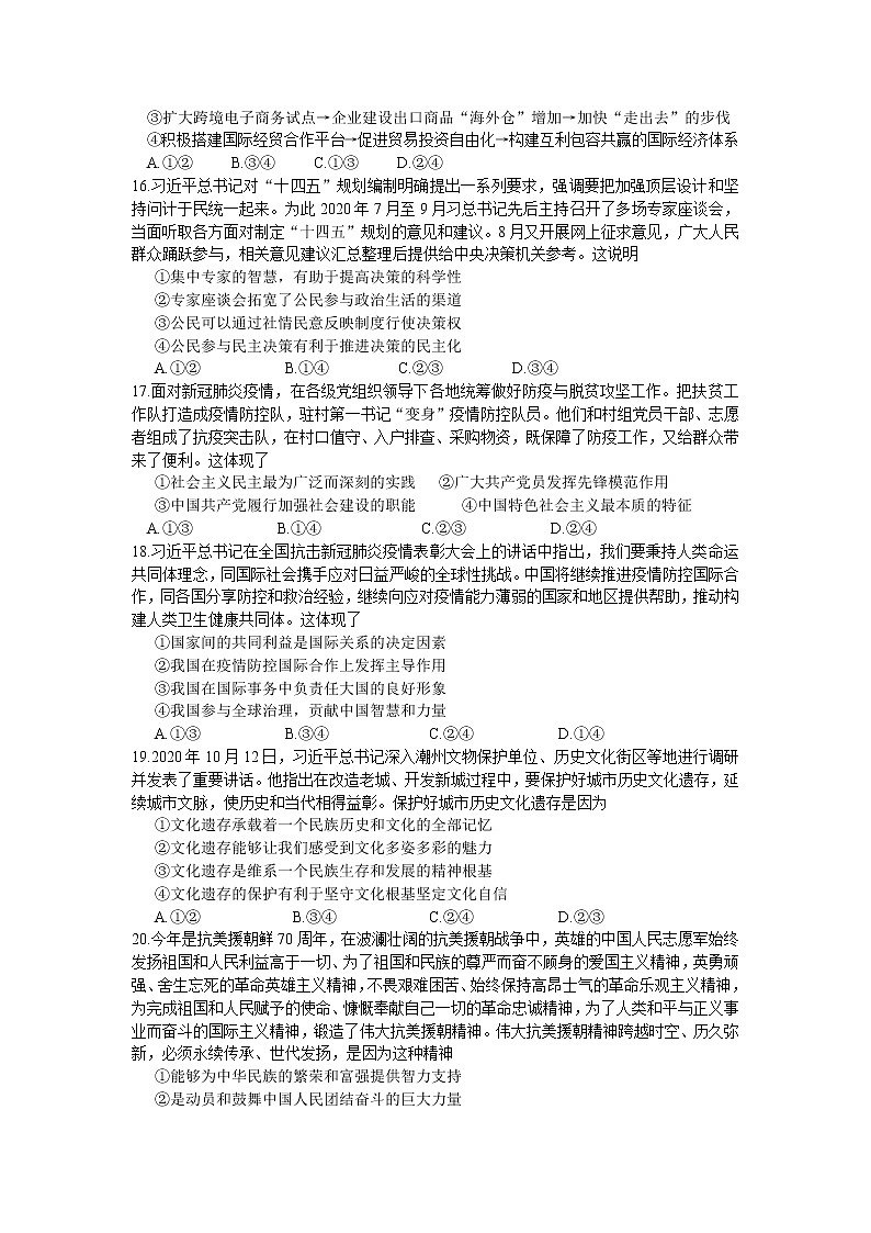 安徽省黄山市2021届高三第一次质量检测文综政治试题 Word版含答案02