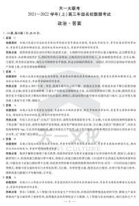 河南省天一大联考2022届高三上学期名校联盟考试（12月）政治扫描版含解析
