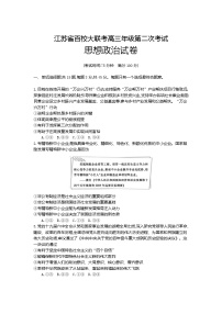 江苏省百校大联考2022届高三上学期第二次考试政治含答案