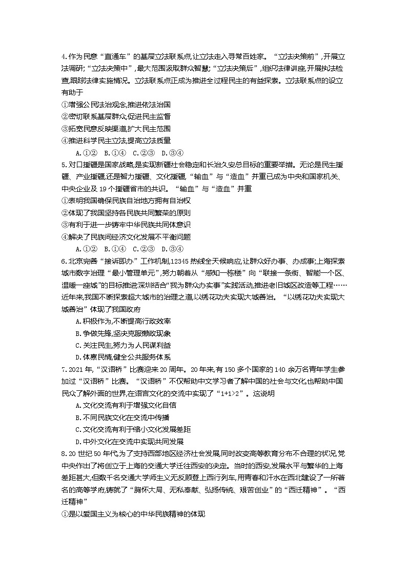 江苏省百校大联考2022届高三上学期第二次考试政治含答案02