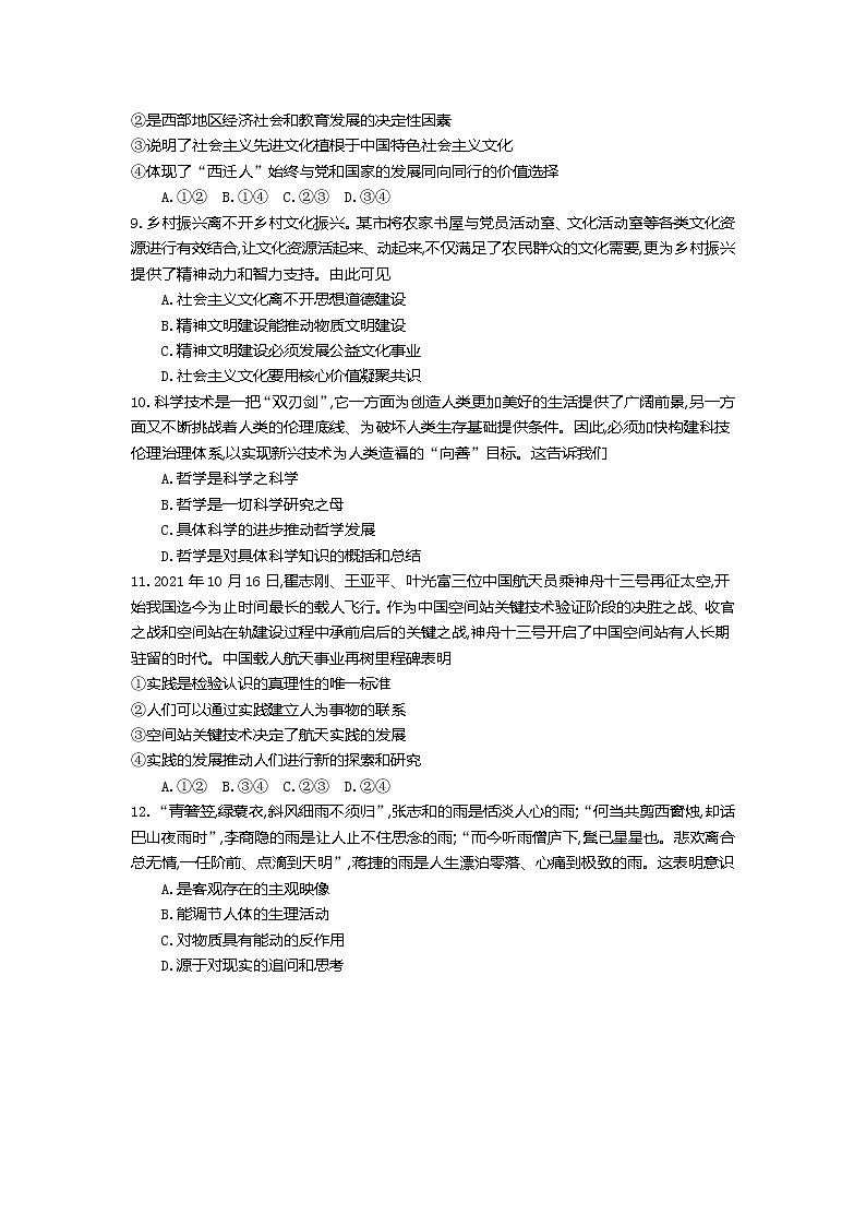 江苏省百校大联考2022届高三上学期第二次考试政治含答案03