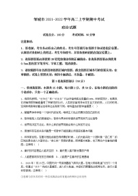 山东省济宁市邹城市2021-2022学年高二上学期期中考试政治试题含答案