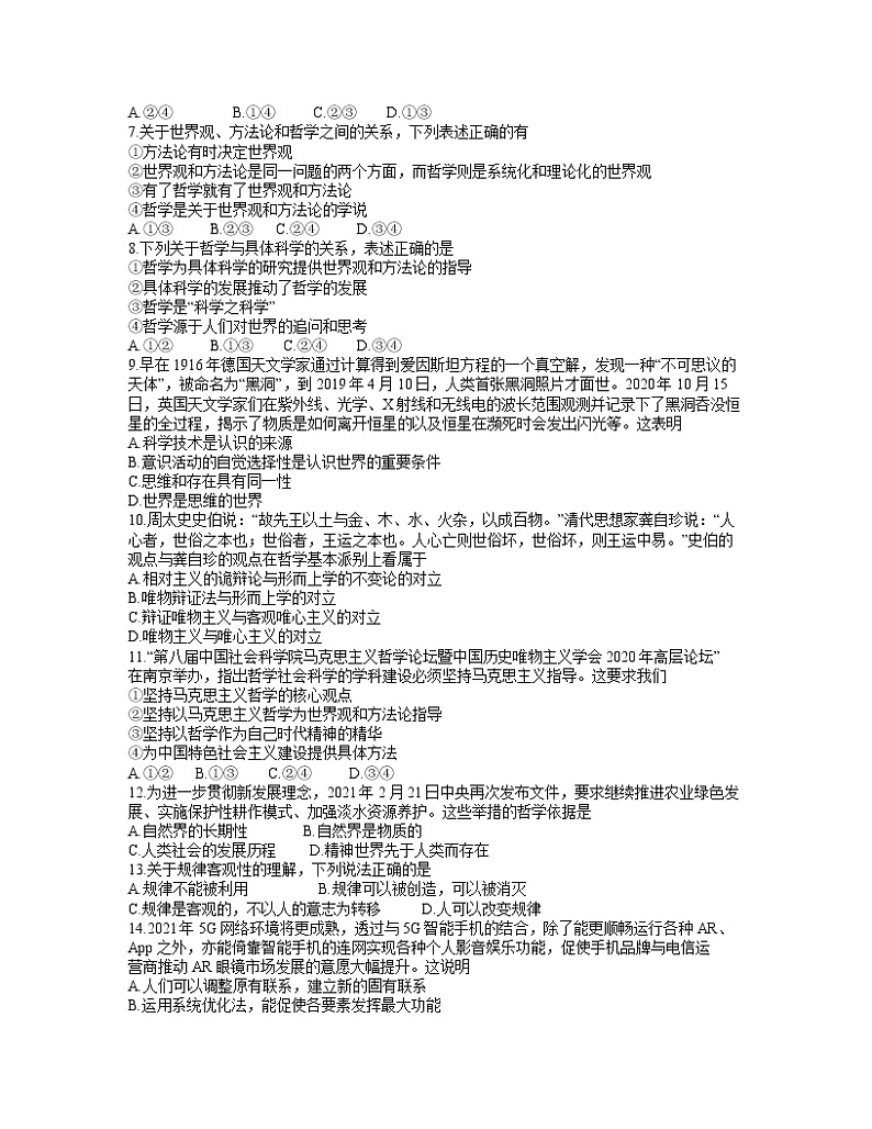 湖南省天壹名校联盟2021-2022学年高二上学期第一次联考（期中）政治试题含答案02