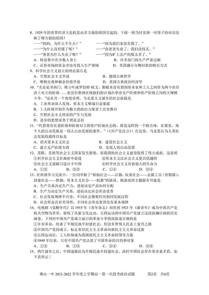 广东省佛山市第一中学2021-2022学年高一上学期第一次段考试题政治含答案02