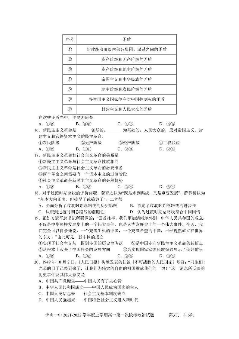 广东省佛山市第一中学2021-2022学年高一上学期第一次段考试题政治含答案03