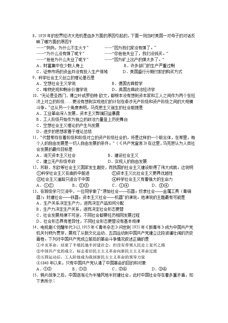 广东省佛山市第一中学2021-2022学年高一上学期第一次段考试题政治含答案02