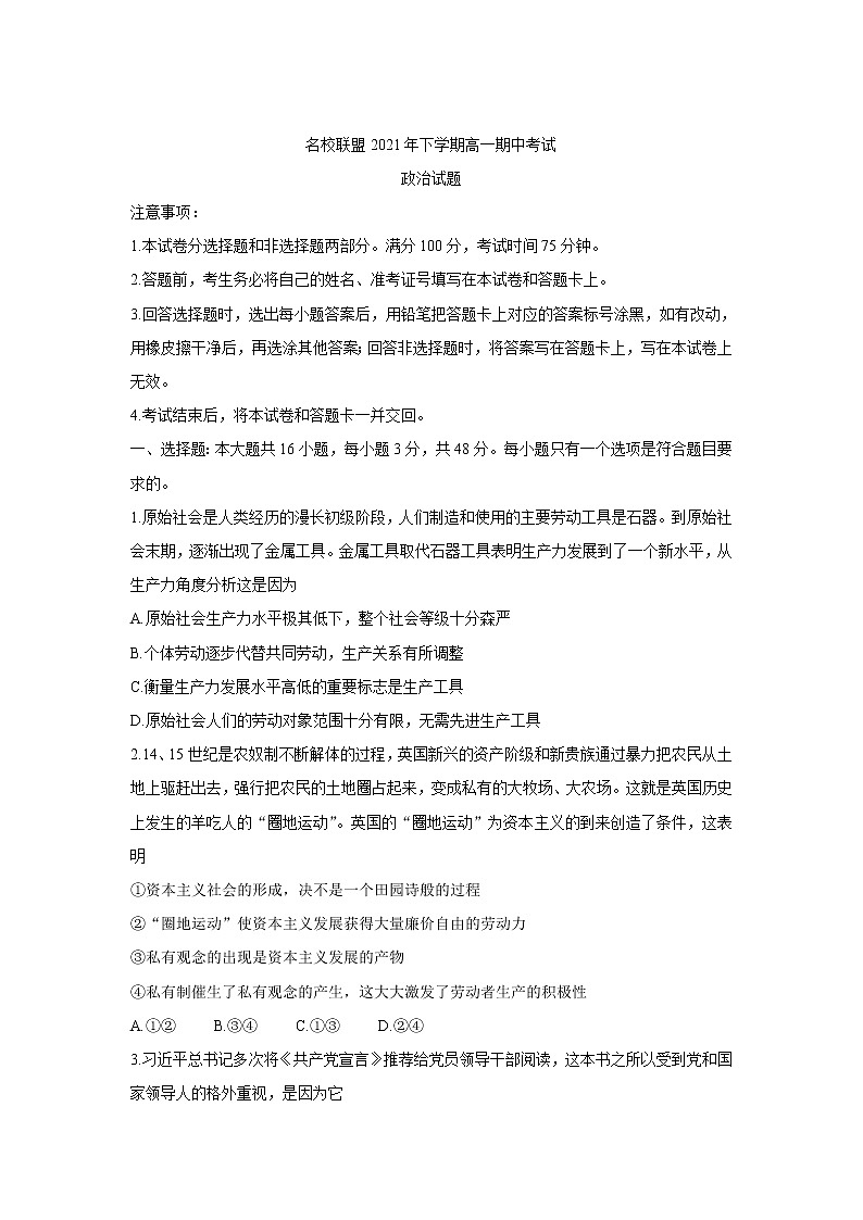 湖南省天壹名校联盟2021-2022学年高一上学期期中考试政治含答案01