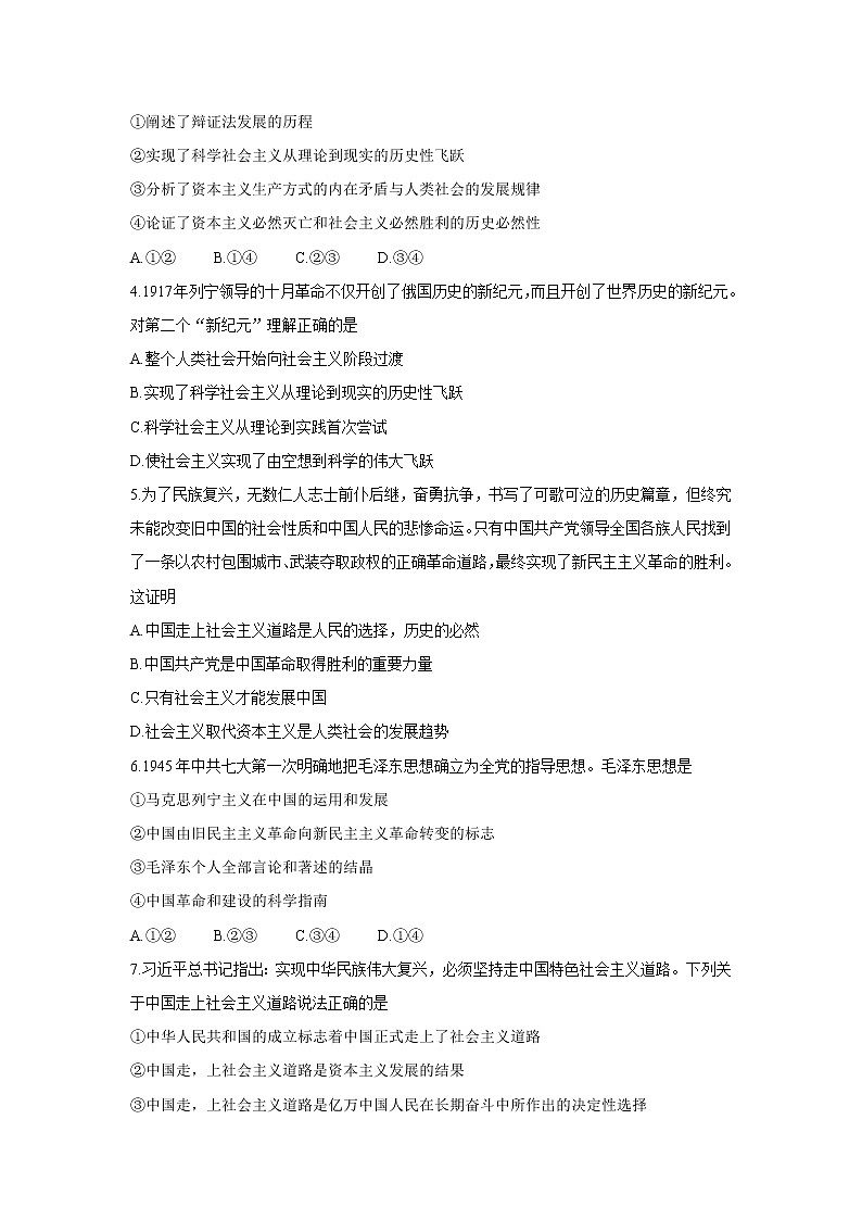 湖南省天壹名校联盟2021-2022学年高一上学期期中考试政治含答案02