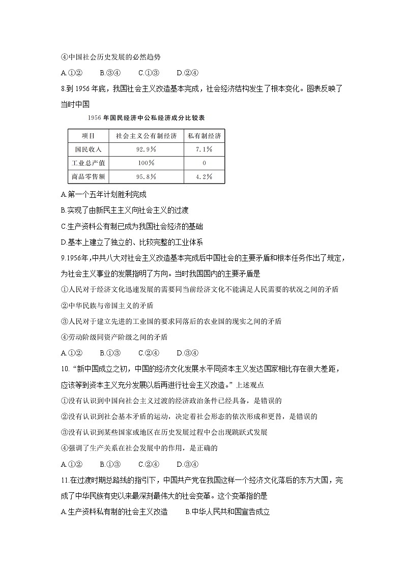 湖南省天壹名校联盟2021-2022学年高一上学期期中考试政治含答案03