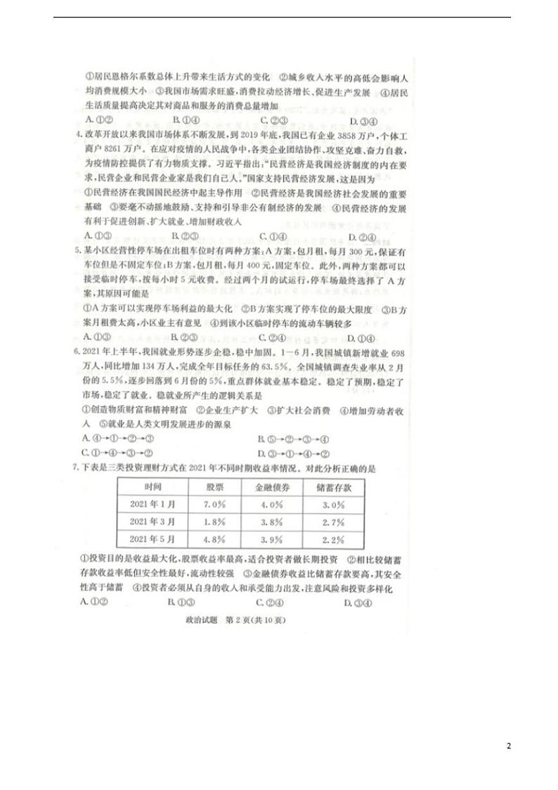2022届江西省七校高三上学期第一次联考政治试题扫描版含答案第2页