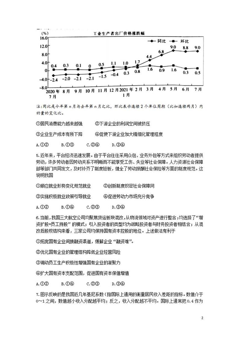 2022届陕西省商洛市高三上学期11月联考政治试题02