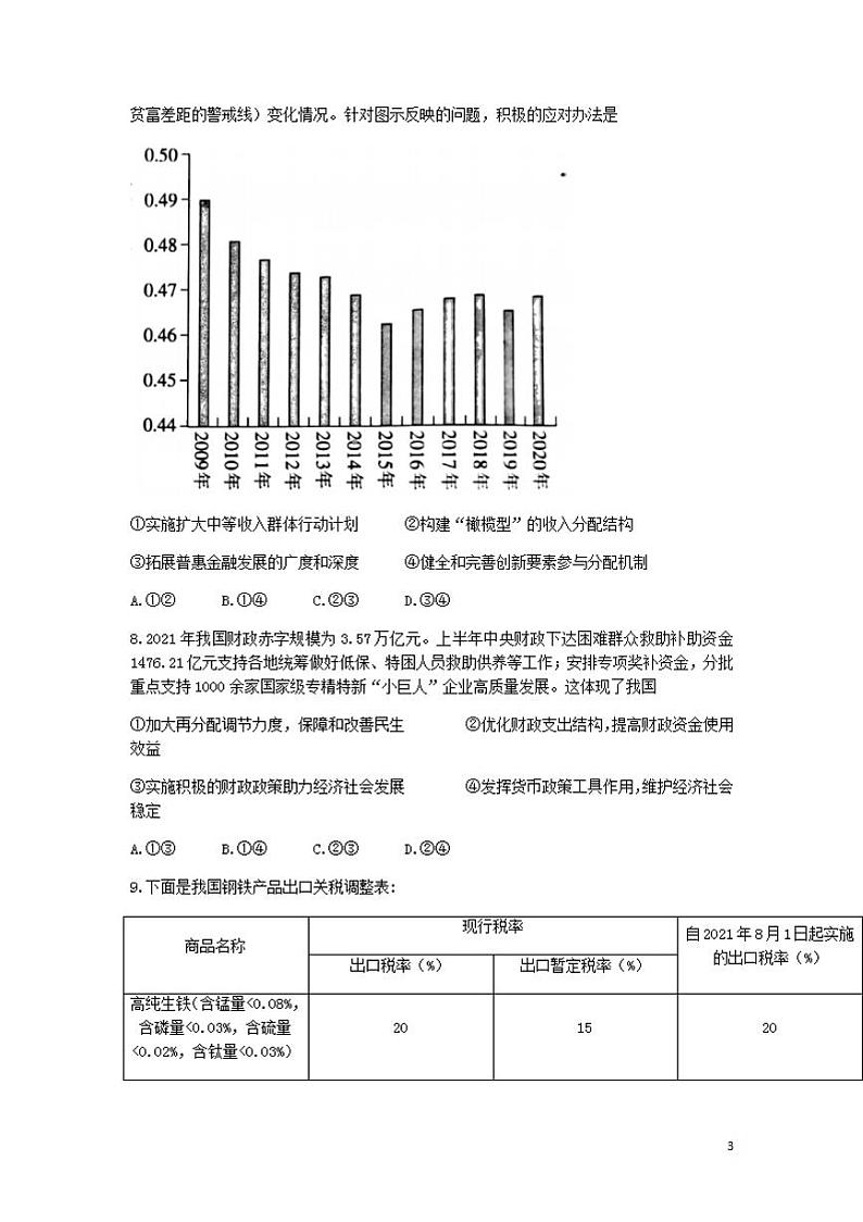 2022届陕西省商洛市高三上学期11月联考政治试题03