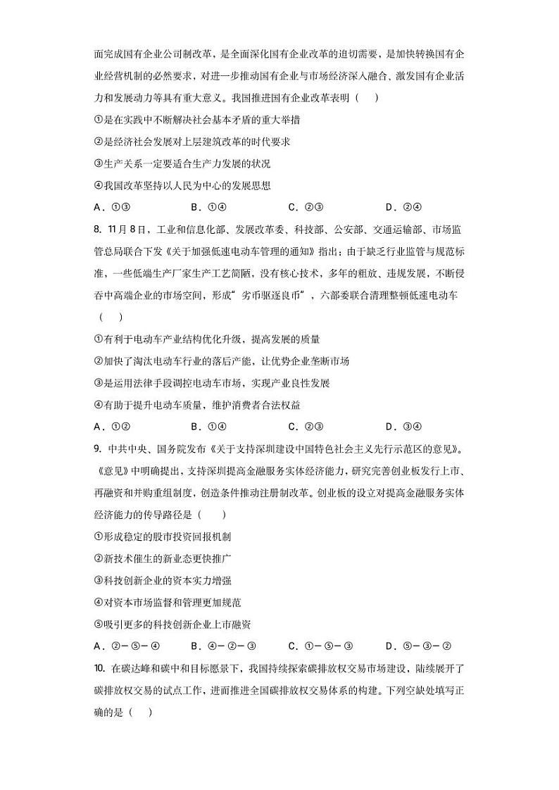 2022届新疆维吾尔自治区喀什市高三上学期全真模拟政治试题PDF版含答案第3页