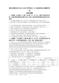 2022届浙江省绍兴市高三上学期11月选考科目诊断性考试政治试题（PDF版含答案）