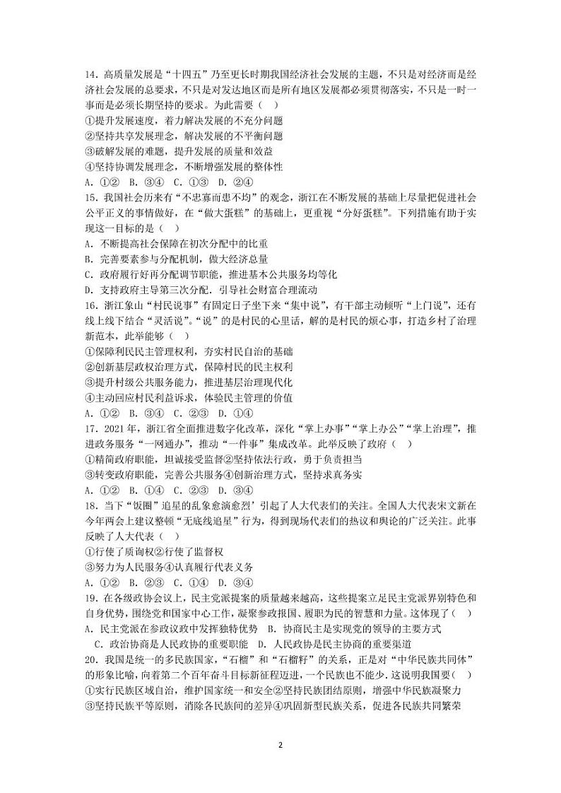 2022届浙江省绍兴市高三上学期11月选考科目诊断性考试政治试题（PDF版含答案）第2页