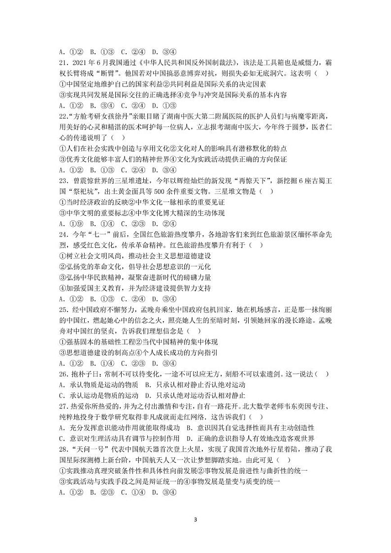 2022届浙江省绍兴市高三上学期11月选考科目诊断性考试政治试题（PDF版含答案）第3页