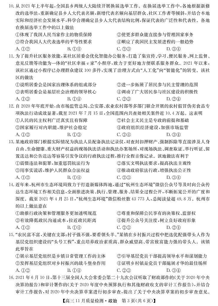 2022届安徽省九师联盟高三上学期11月联考政治试题PDF版含答案第3页