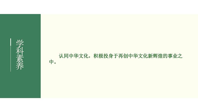 2022届新高考政治一轮专题复习《文化生活》课件：第06课 我们的中华文化04