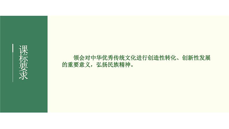 2022届新高考政治一轮专题复习《文化生活》课件：第07课 我们的民族精神第2页