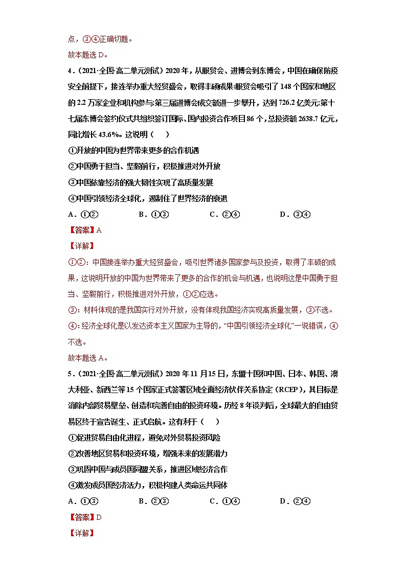 第7课经济全球化与中国（课课练）-2021-2022学年高中政治-人教统编版-选择性必修1当代国际政治与经济03