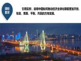 7.1开放是当代中国的鲜明标识（课件+素材）2021-2022学年高中政治统编版选择性必修1当代国际政治与经济