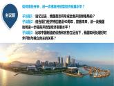 7.1开放是当代中国的鲜明标识（课件+素材）2021-2022学年高中政治统编版选择性必修1当代国际政治与经济