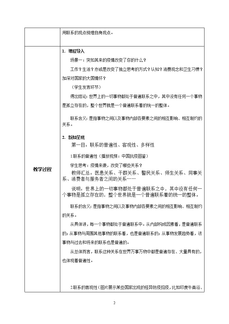 3.1世界是普遍联系的教学设计第2页