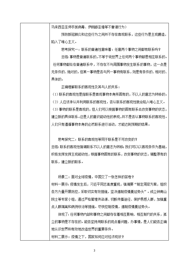 3.1世界是普遍联系的教学设计第3页