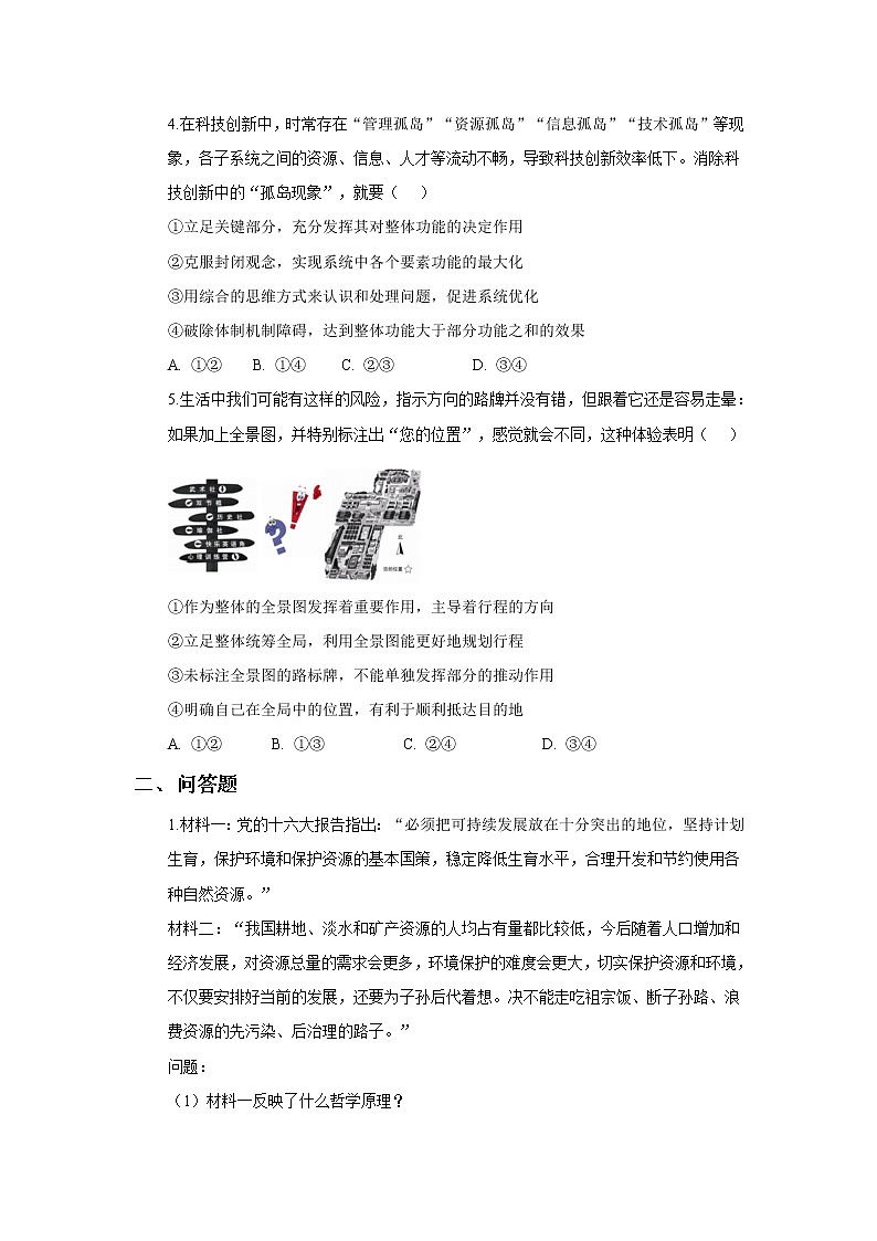 高中政治必修四3.1世界是普遍联系的同步练习02