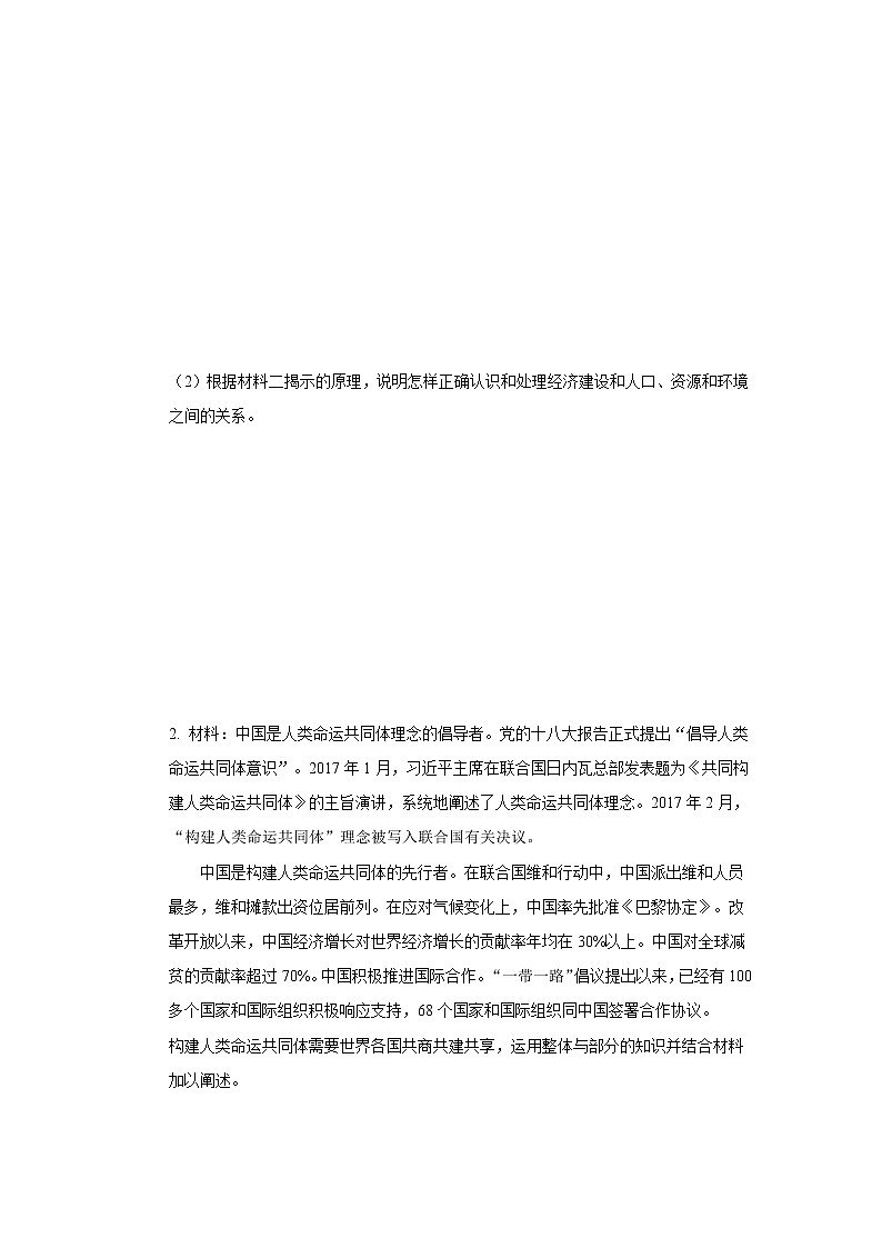 高中政治必修四3.1世界是普遍联系的同步练习03