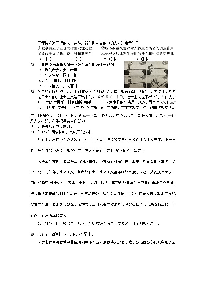 安徽省黄山市2020届高三毕业班第一次质量检测（一模）文科综合政治试题03