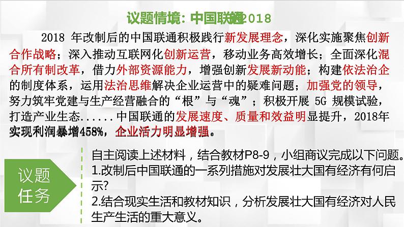 必修2政治新教材人教12坚持“两个毫不动摇pptx_103