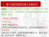 必修2政治新教材人教12坚持“两个毫不动摇pptx_1