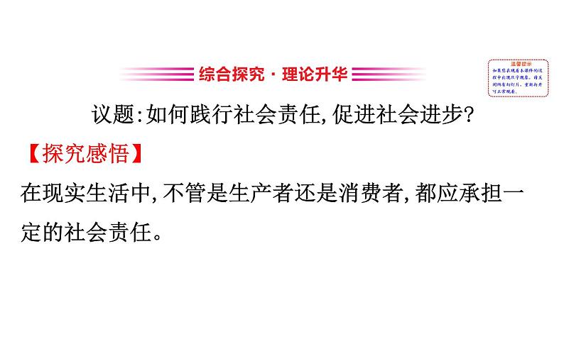 必修2政治新教材人教第二单元经济发展与社会进步复习ppt_1202