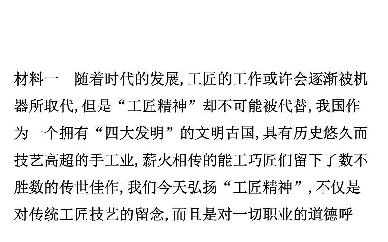 必修2政治新教材人教第二单元经济发展与社会进步复习ppt_1203