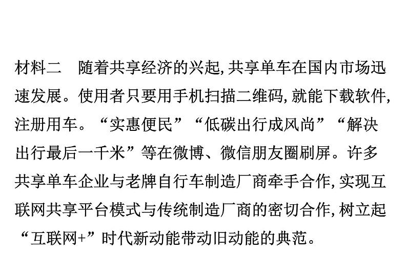 必修2政治新教材人教第二单元经济发展与社会进步复习ppt_1207