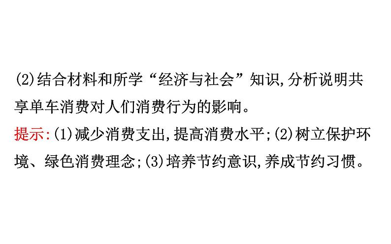 必修2政治新教材人教第二单元经济发展与社会进步复习ppt_1208