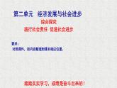 必修2政治新教材人教第二单元综合探究践行社会责任促进社会进步pptx_11