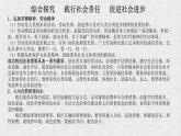 必修2政治新教材人教第二单元综合探究践行社会责任促进社会进步pptx_11