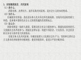 必修2政治新教材人教第二单元综合探究践行社会责任促进社会进步pptx_11