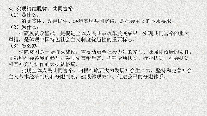 必修2政治新教材人教第二单元综合探究践行社会责任促进社会进步pptx_11第3页