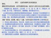 必修2政治新教材人教第二单元综合探究践行社会责任促进社会进步pptx_11