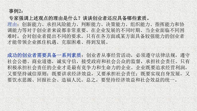 必修2政治新教材人教第二单元综合探究践行社会责任促进社会进步pptx_11第5页