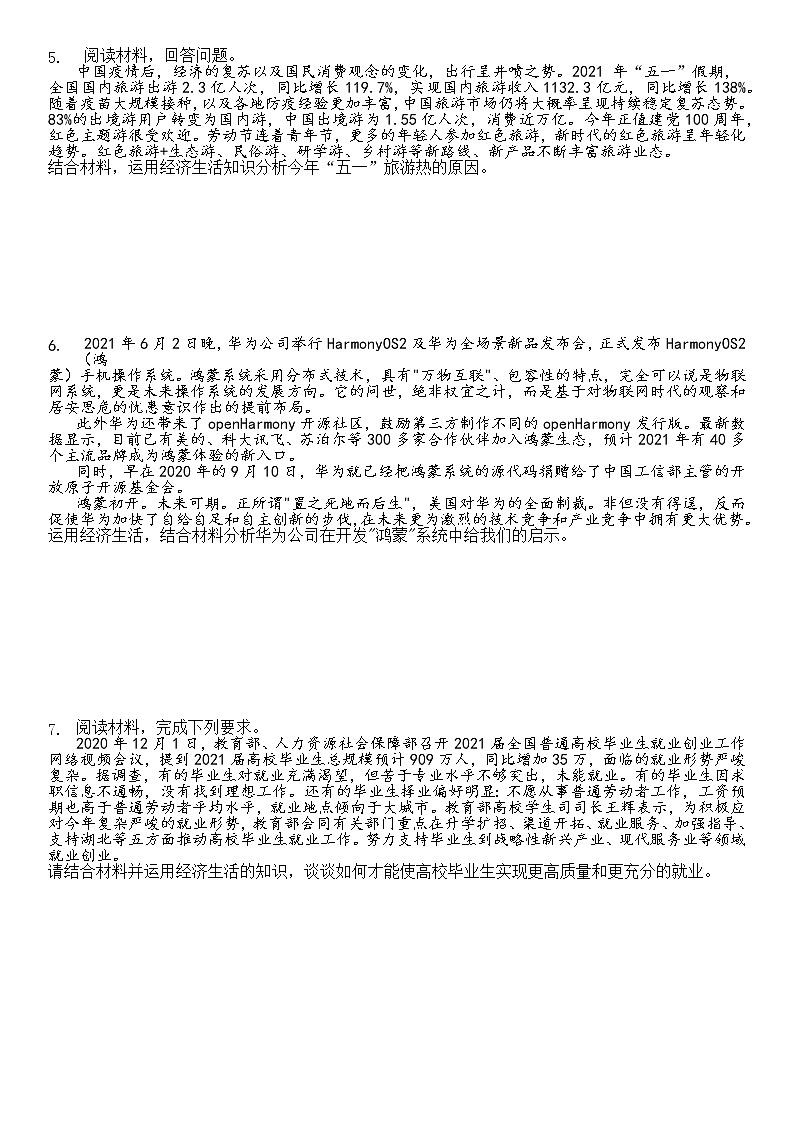 2022届高考政治一轮复习：经济生活大题专练第2页